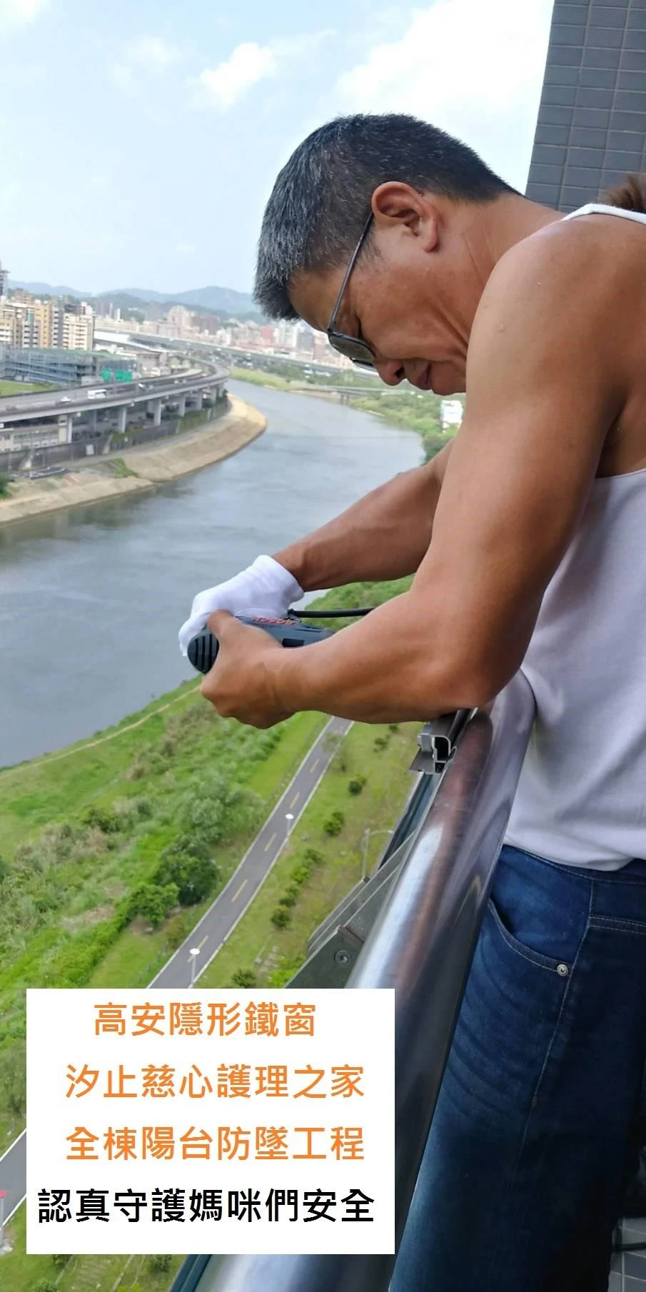 汐止慈心產後護理之家 陽台防墜工程