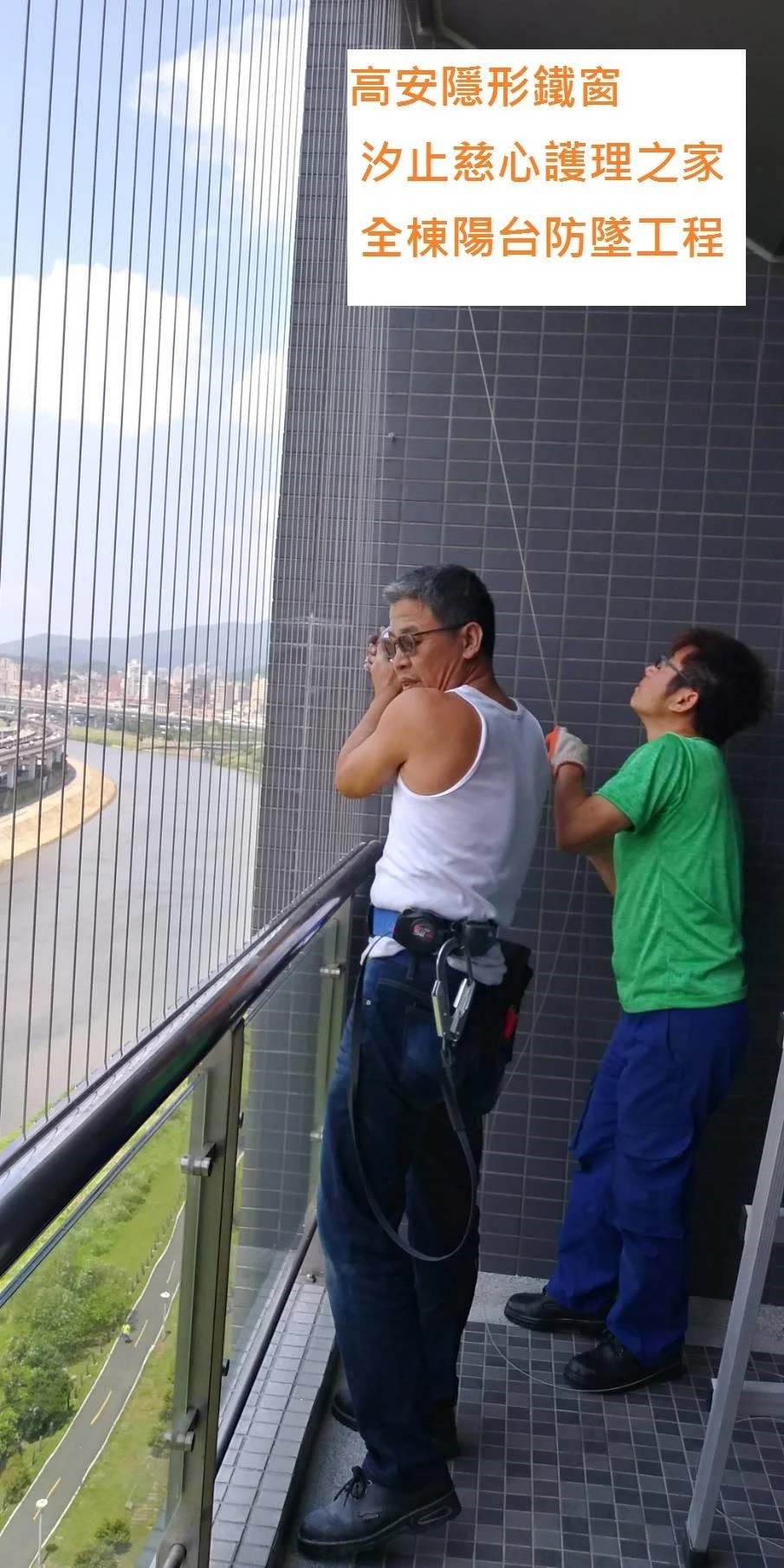 汐止慈心產後護理之家 陽台防墜工程