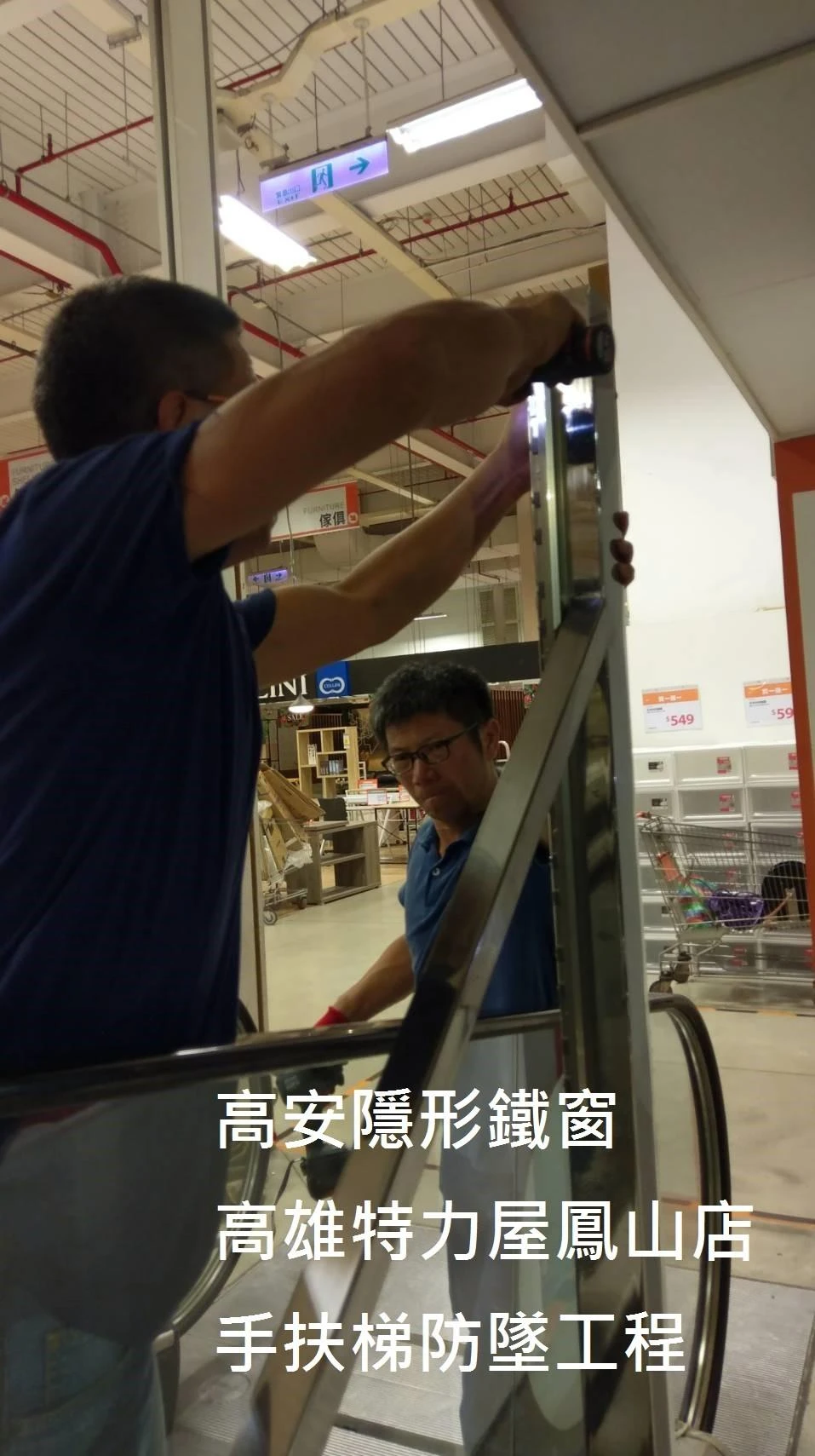 高雄鳳山區 特力家居手扶梯加高防墜隱形鐵窗工程