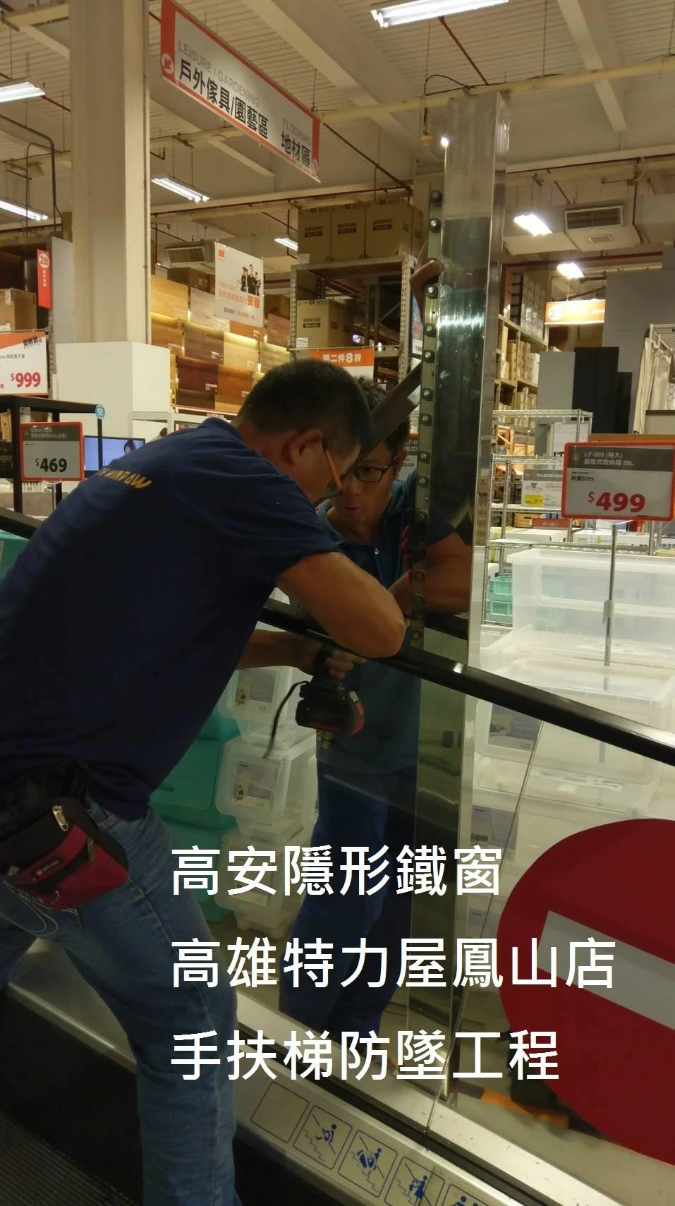 高雄鳳山區 特力家居手扶梯加高防墜隱形鐵窗工程