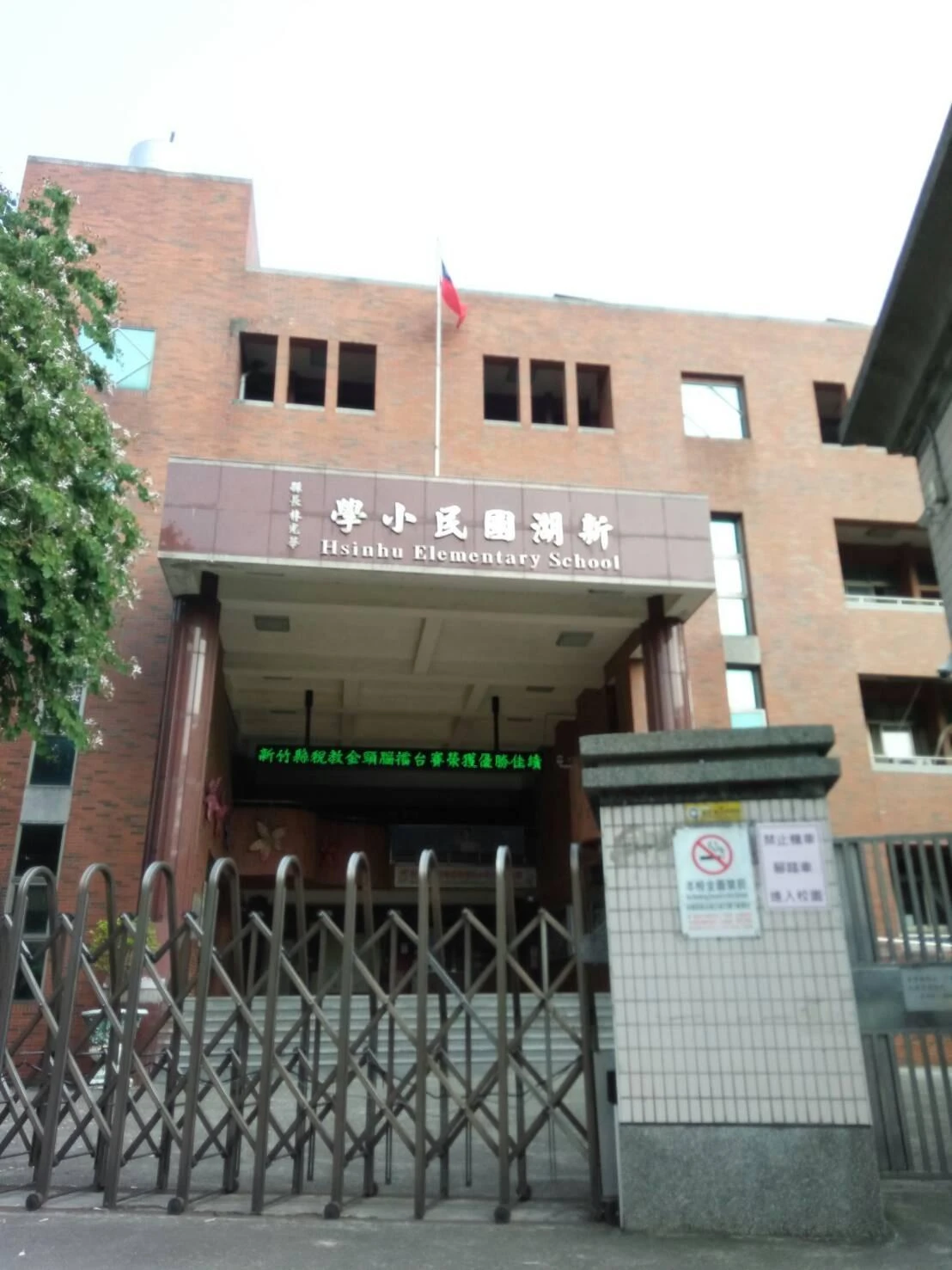 新竹湖口新湖國小 隱形鐵窗-窗戶防盜工程