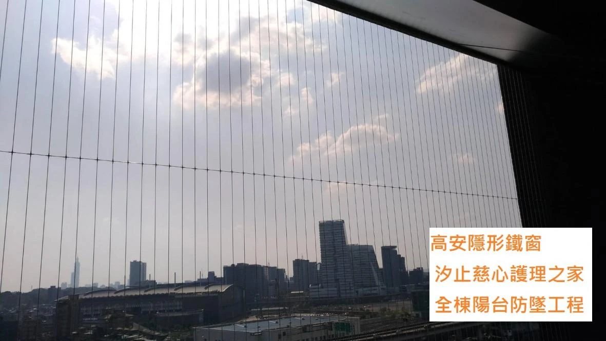 汐止慈心產後護理之家 陽台防墜工程