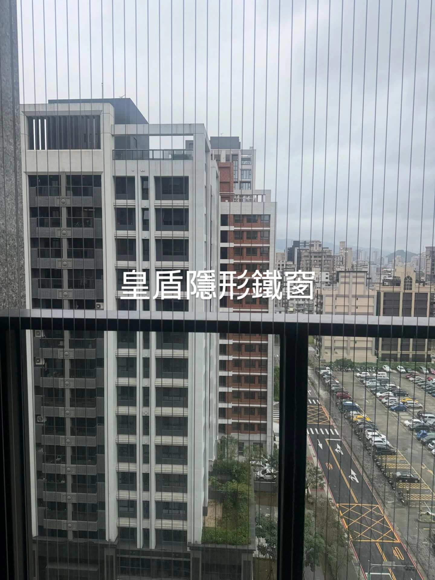 新店新建案｜隱形鐵窗防墜