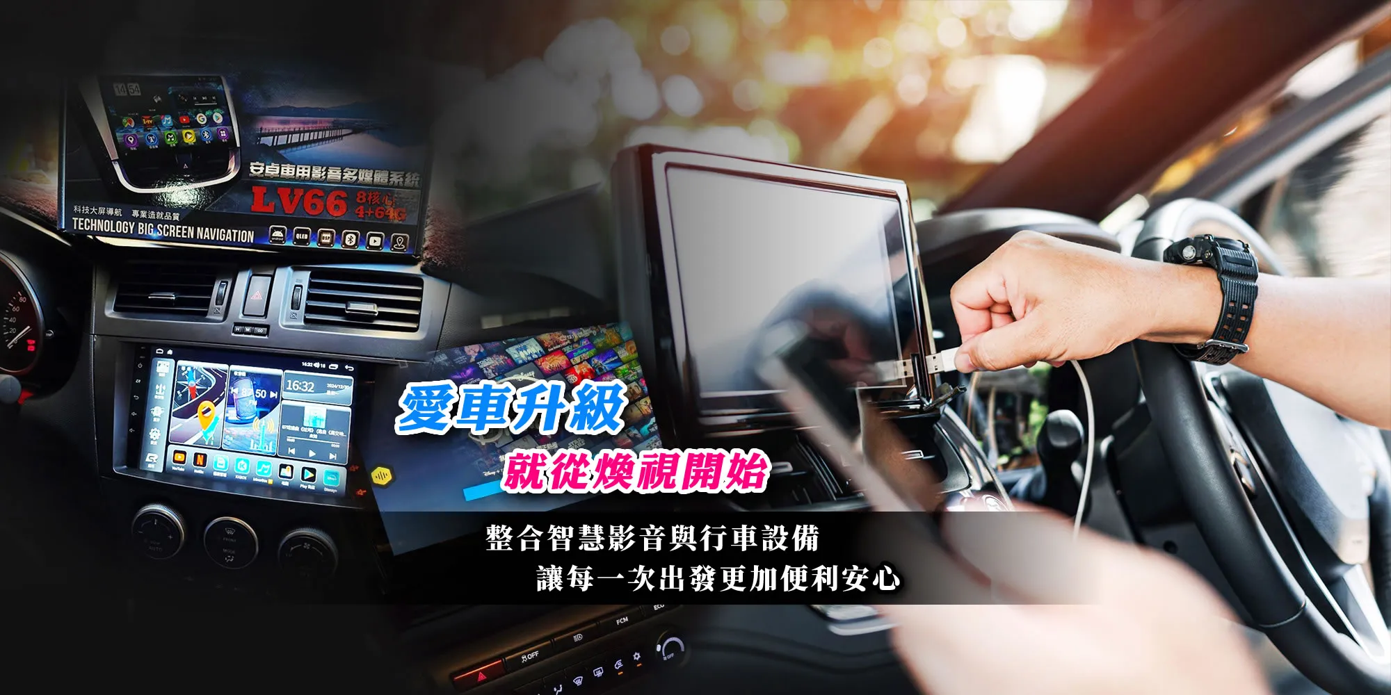 煥視汽車影音社