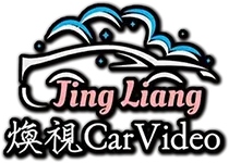煥視汽車影音社