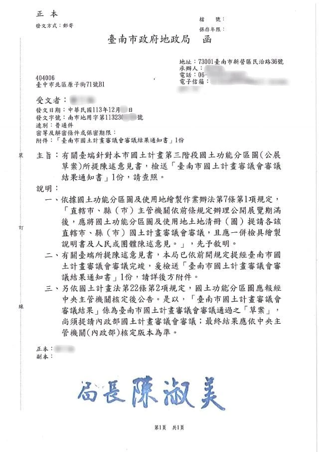 國土計畫功能分區陳情-台南
