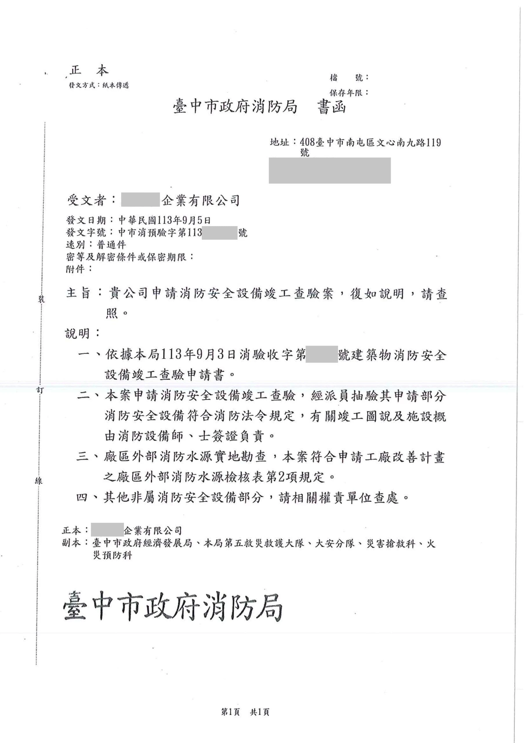 臺中市大甲區｜消防審查