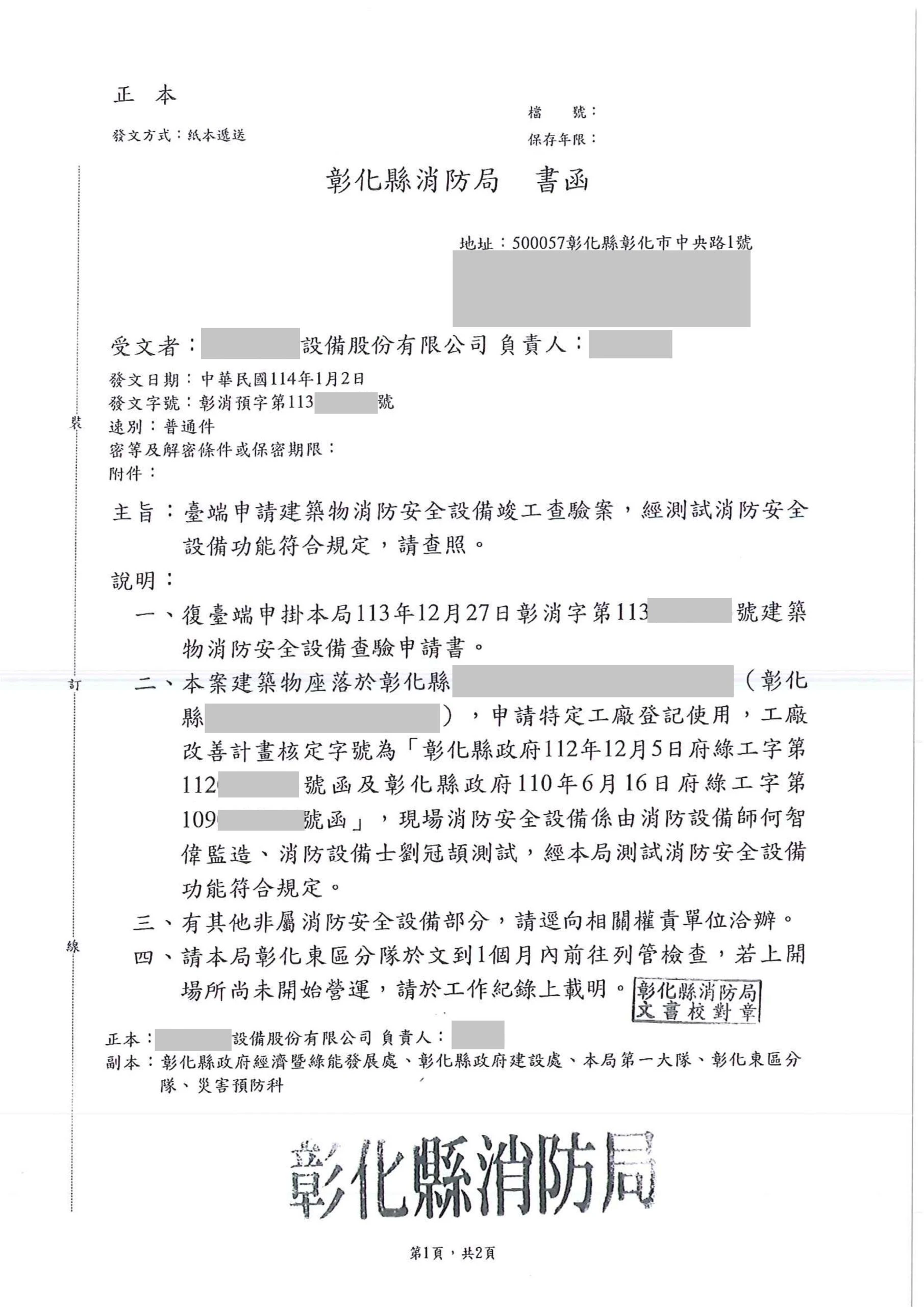 彰化縣彰化市｜消防審查
