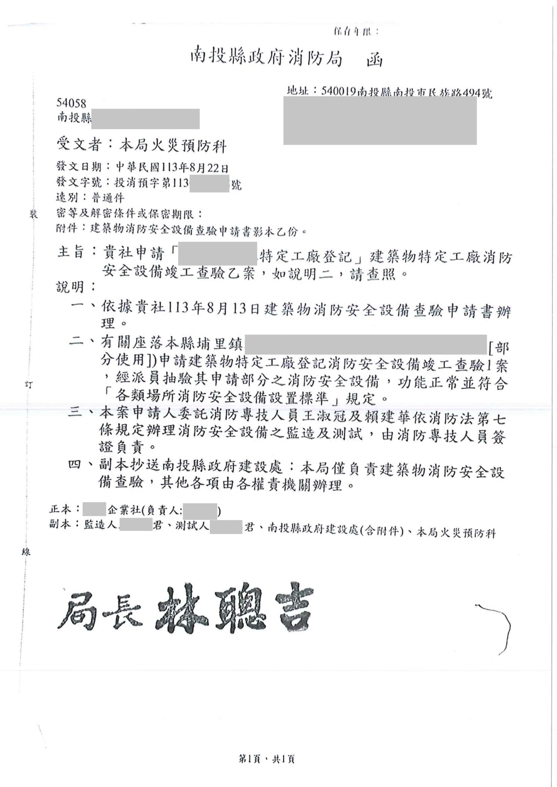彰化縣埔里鎮｜消防審查