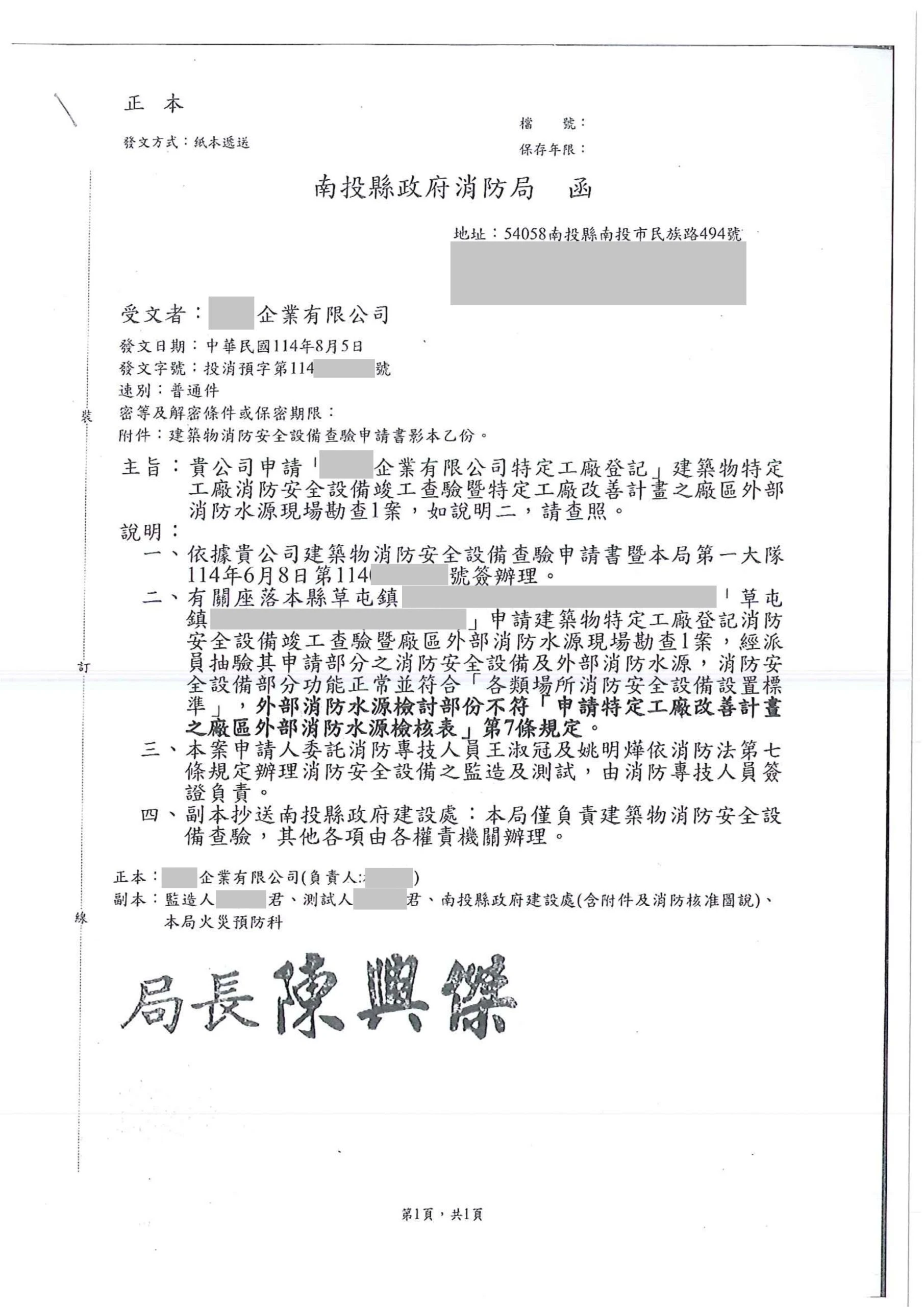 南投縣草屯鎮｜消防審查