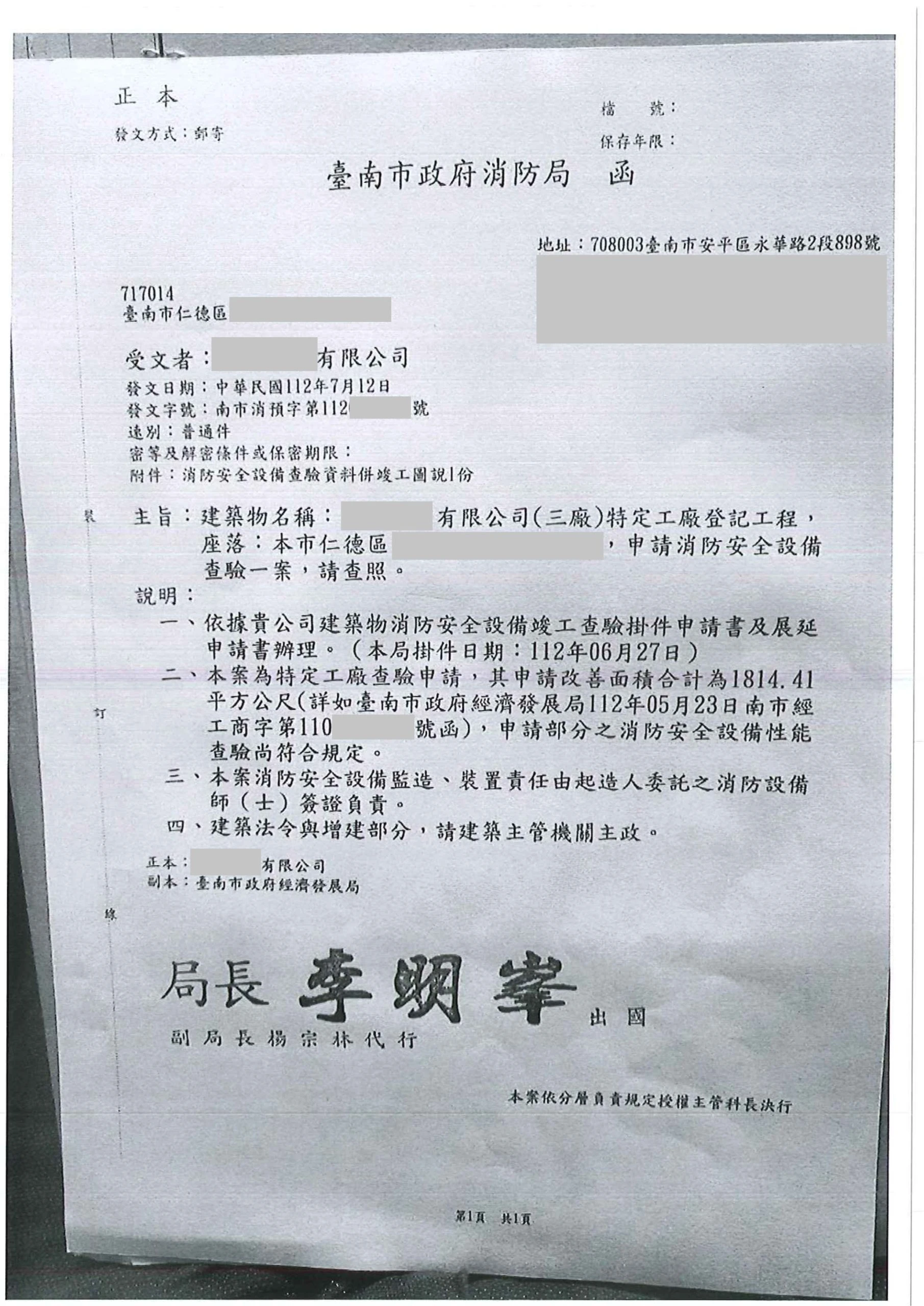 臺南市仁德區｜消防審查