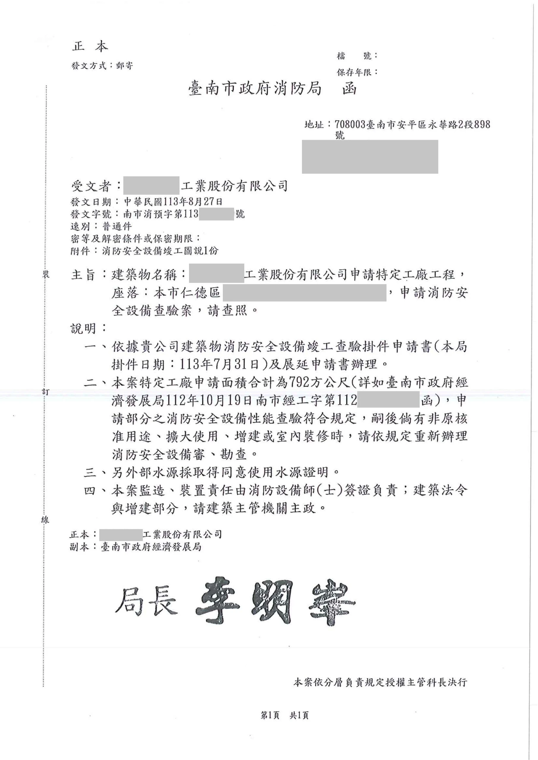 臺南市仁德區｜消防審查