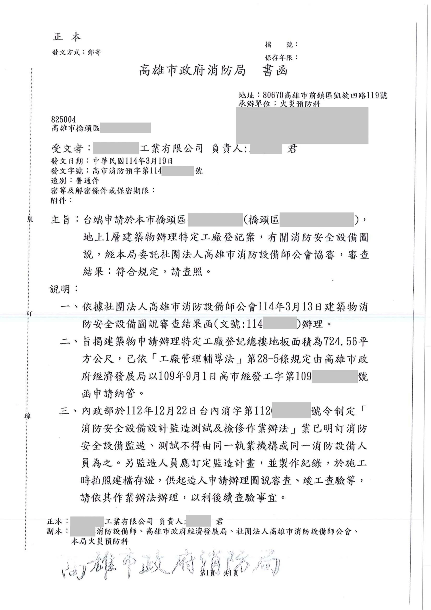 高雄市橋頭區｜消防審查
