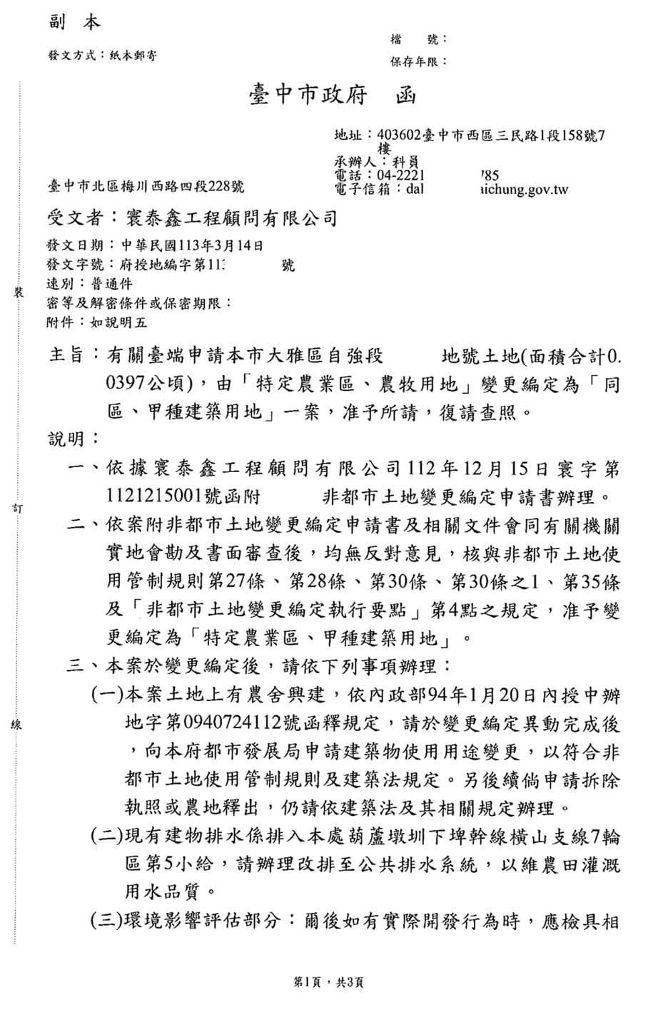 台中市大雅區自強段｜農地變建地