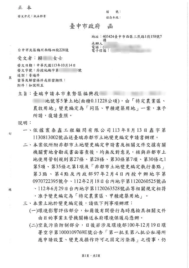 台中市東勢區福興段｜農地變建地