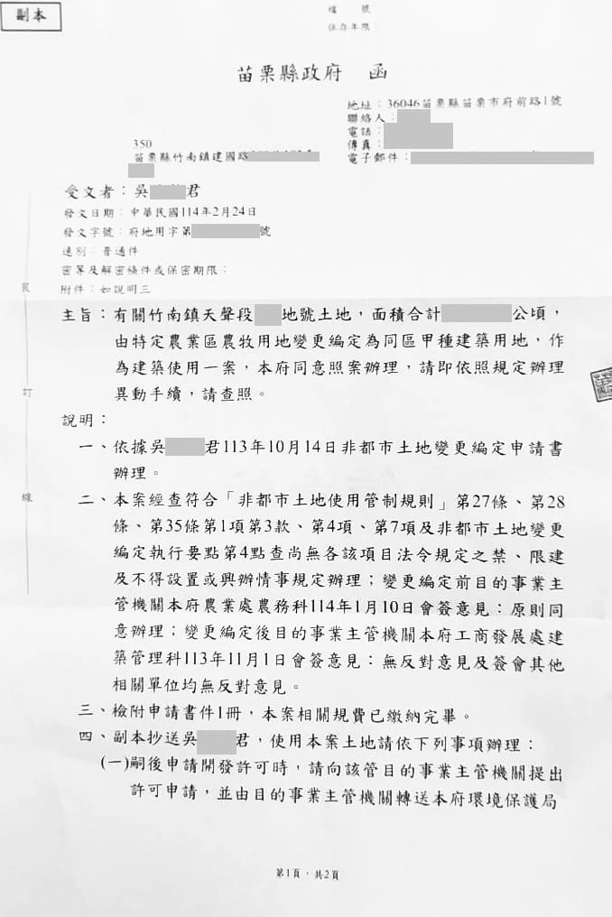 苗栗縣竹南鎮天聲段｜農地變建地