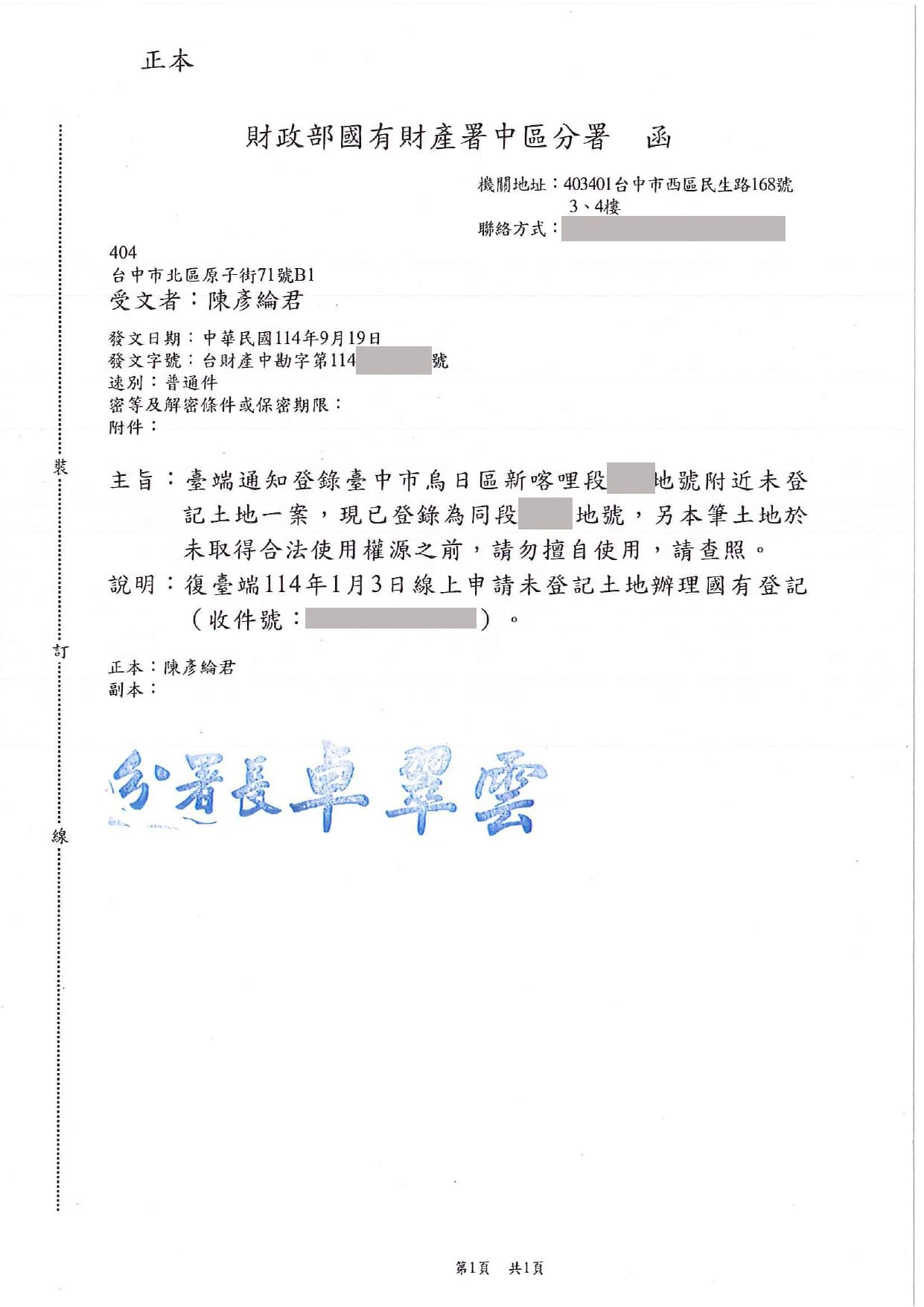 臺中市烏日區新喀哩段-未登記土地辦理國有登記