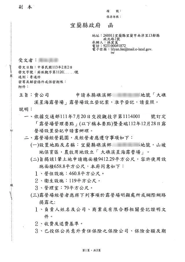 宜蘭縣礁溪鄉二結新段｜露營場登記