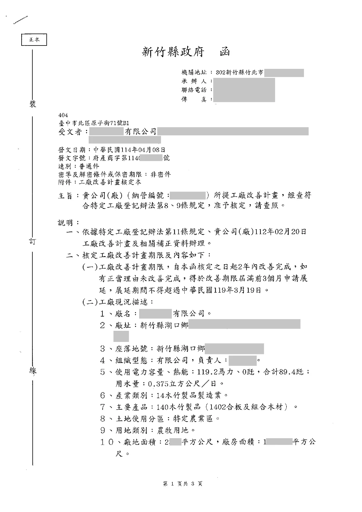 新竹縣湖口鄉湖南段｜改善計畫