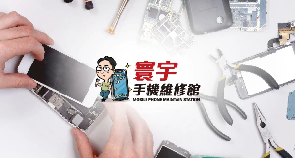 手機螢幕壞掉