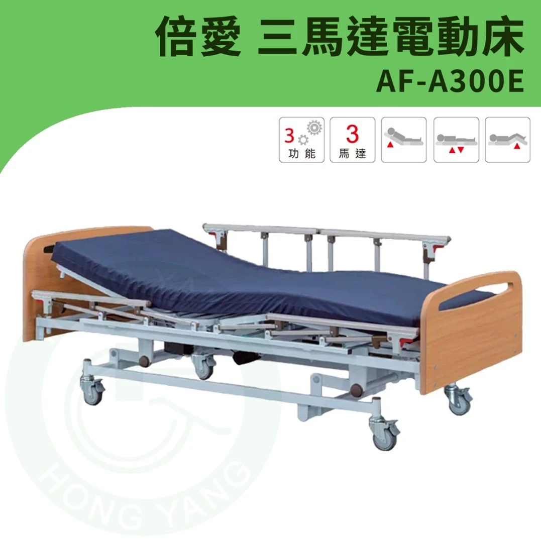 倍愛 三馬達電動床 