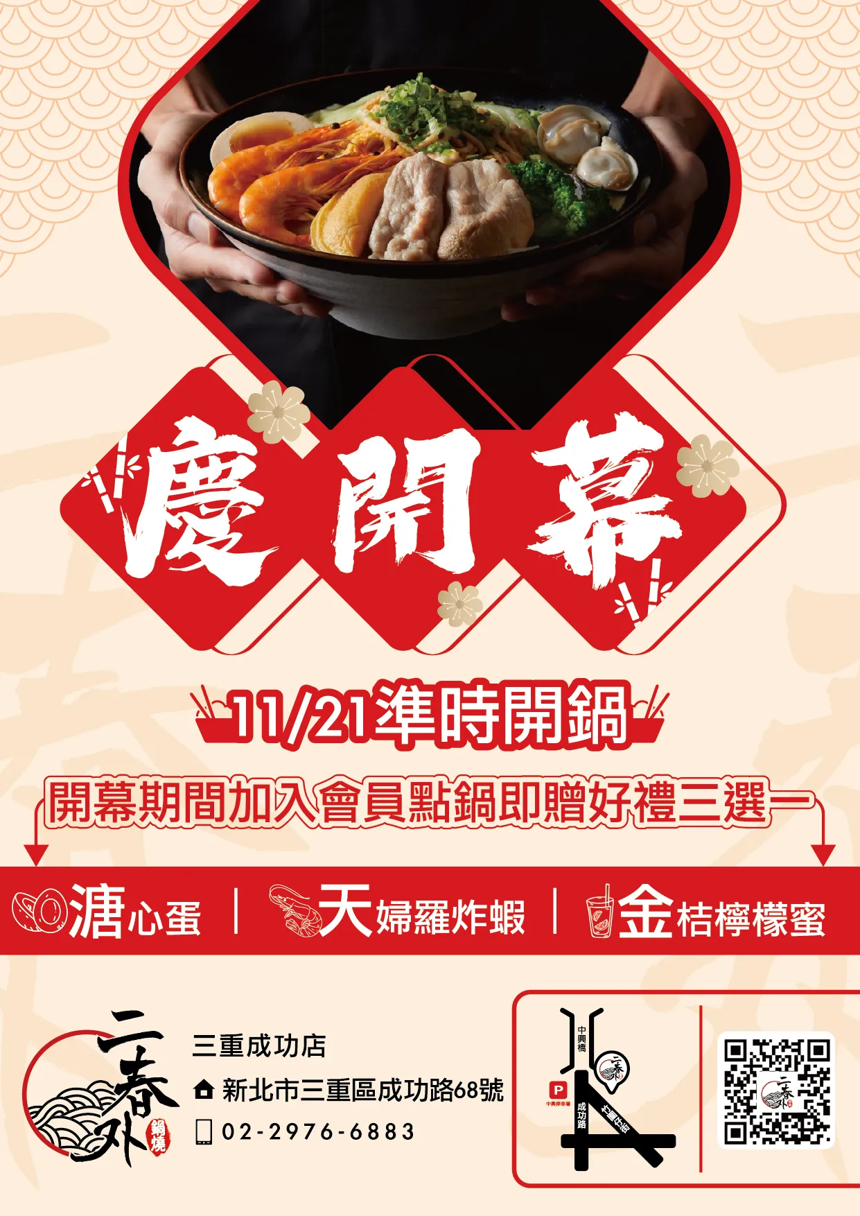 三重成功店即將開幕