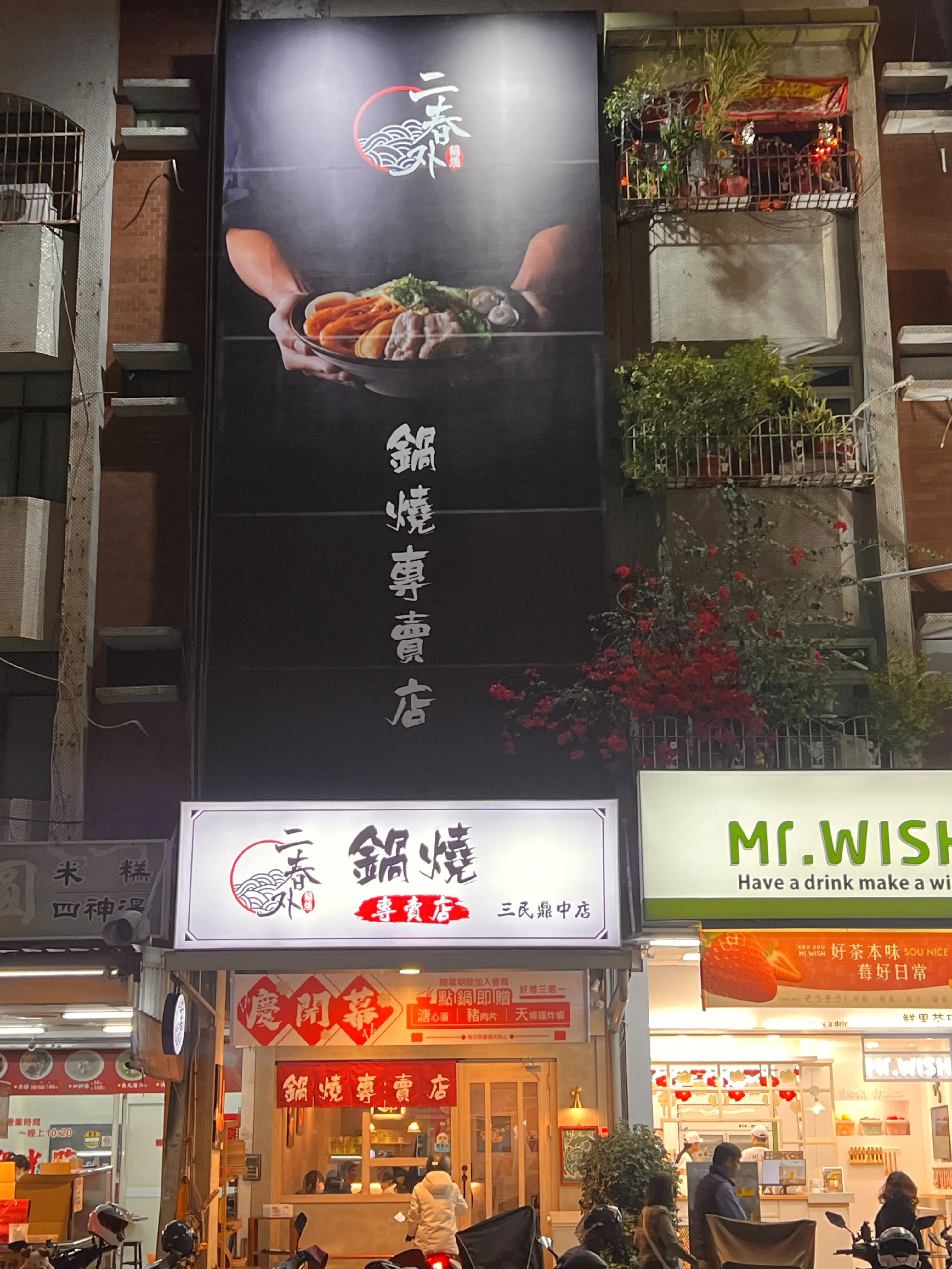 鼎中三民店2/22開幕