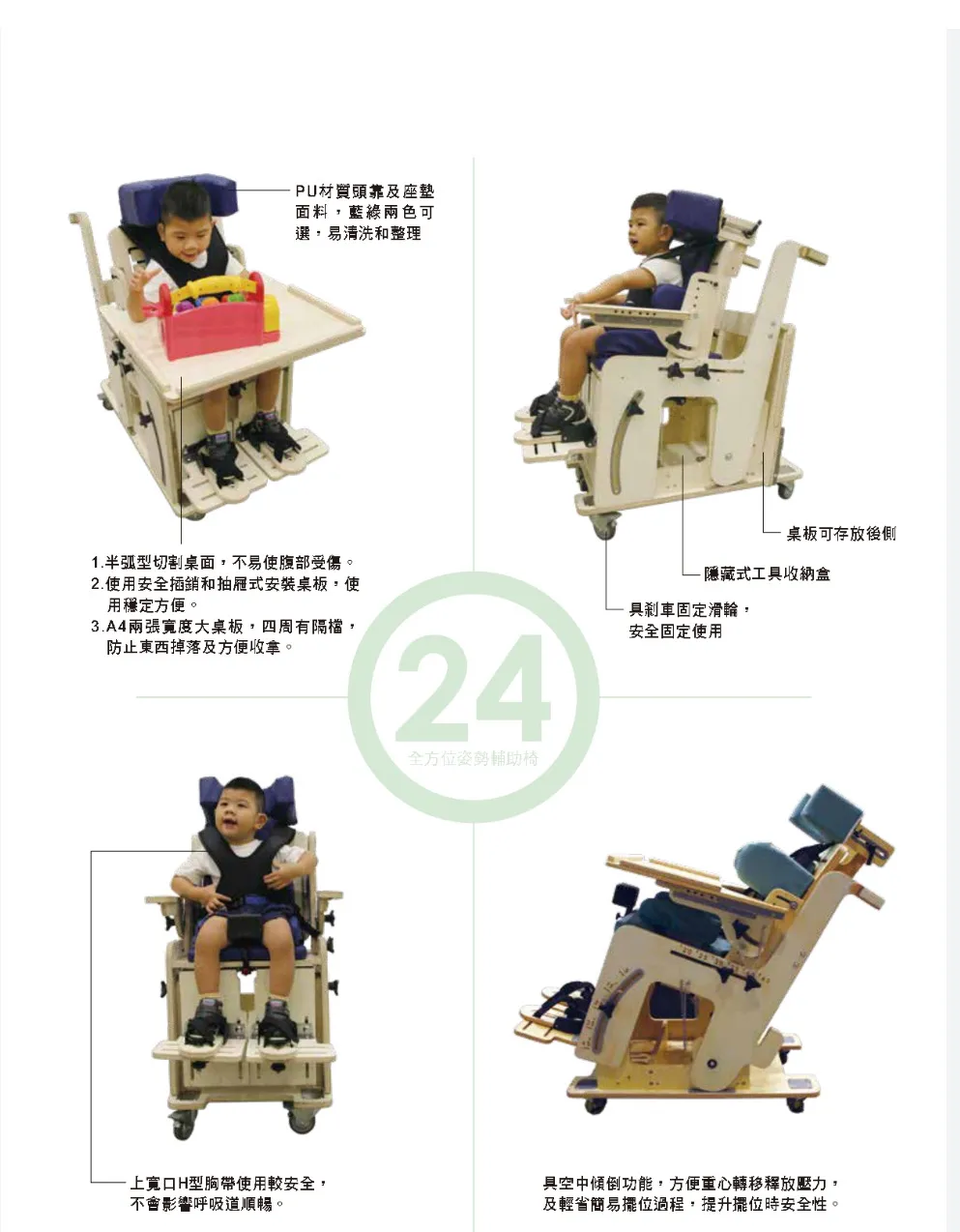 瑪利亞成長型擺位椅