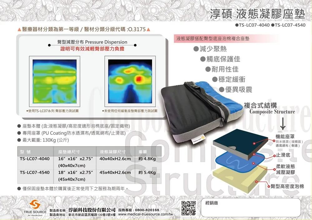 淳碩 液態凝膠座墊