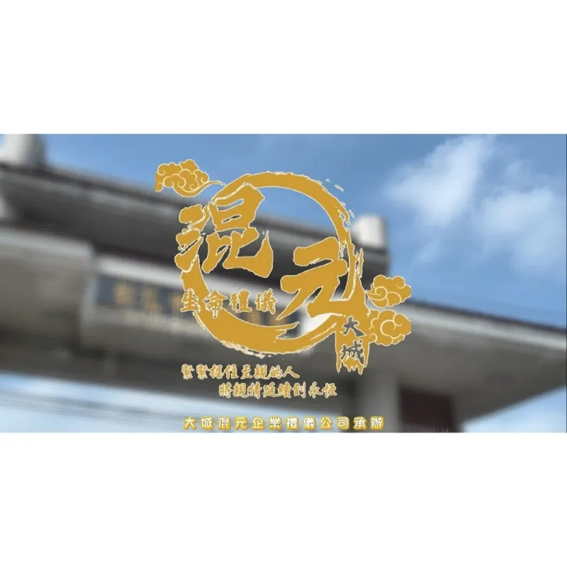 113.10.19文進忠弟兄