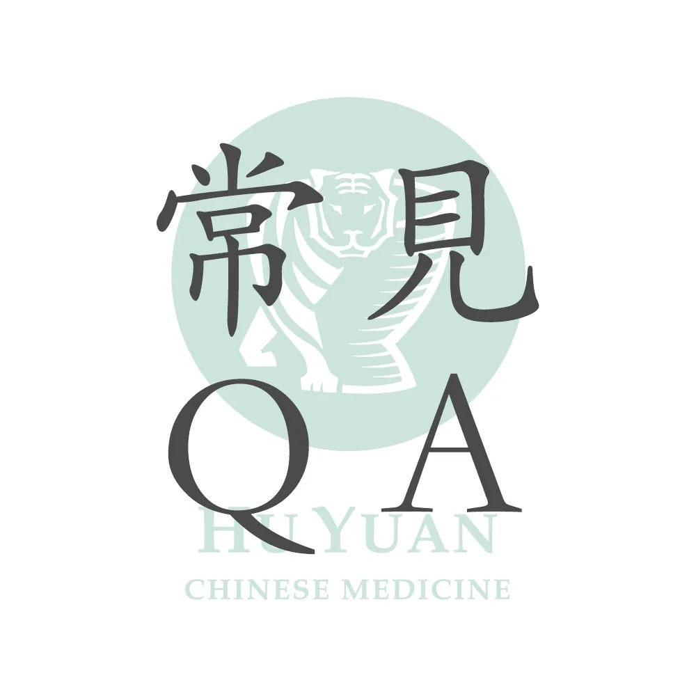 虎元漢藥｜消費者常見問答
