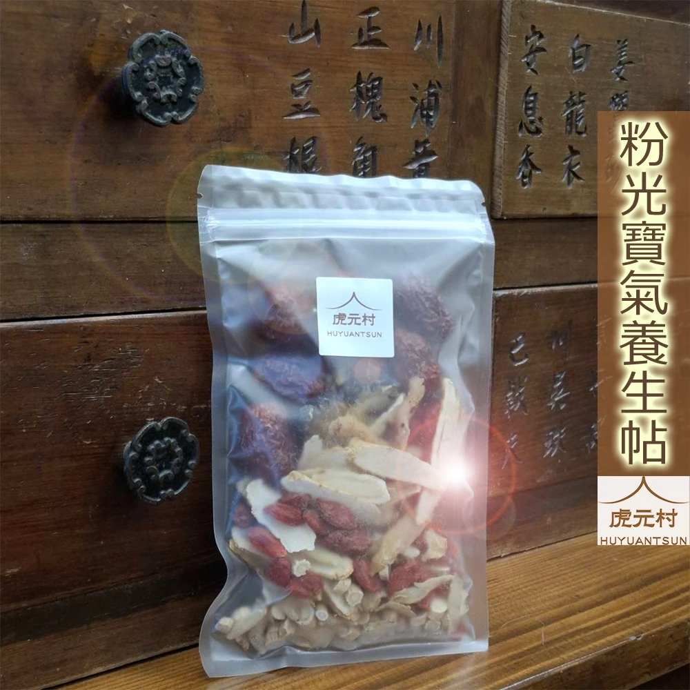 【虎元村】粉光寶氣養生帖/多倫多粉光/2~4人份/提振精神/溫和養生/清補元氣