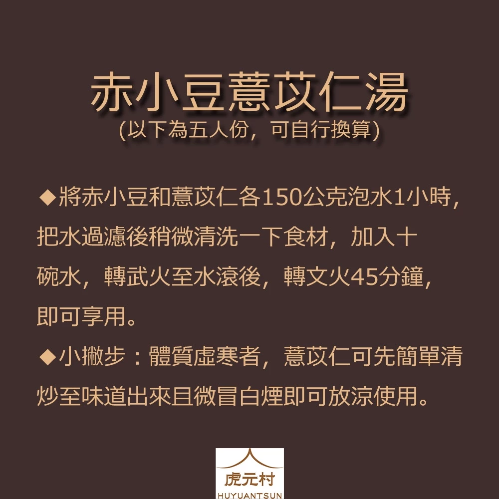 【虎元村】赤小豆/正品/非一般紅豆/利水專門