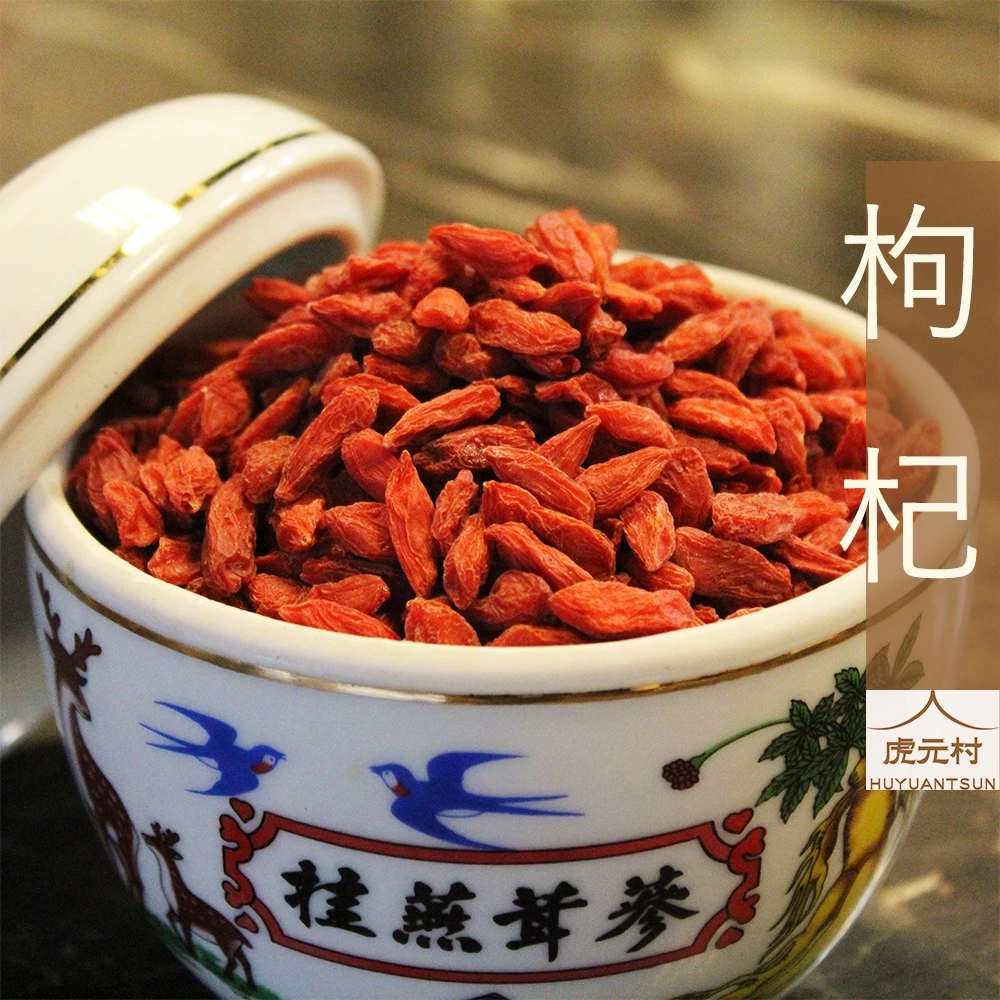 【虎元村】枸杞/枸杞王/天霸王等級/市面上最大顆/限量的/霸王枸杞/甘杞/寧夏枸杞/中寧特優枸杞/檢驗合格