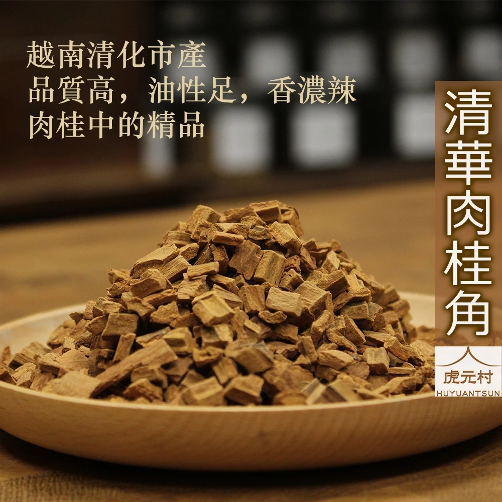 【虎元村】各式肉桂/台中肉桂批發零售/頂級肉桂/肉桂總匯/越南清華桂/中國廣西桂/食品調理/檢驗合格