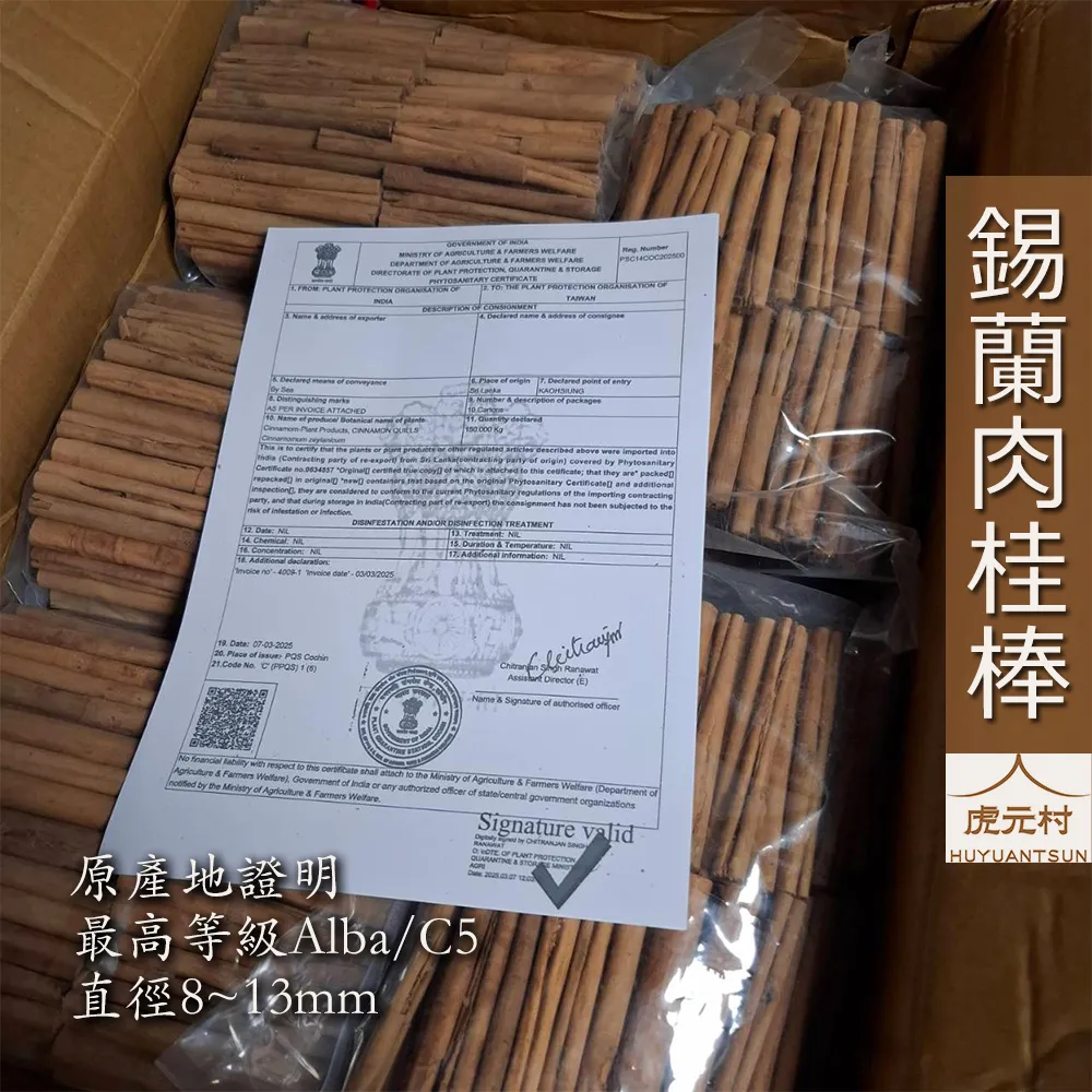 【虎元村】錫蘭肉桂棒/斯里蘭卡肉桂/錫蘭肉桂/5支/10支/現貨可出/正貨清香保證/肉桂中的精品/台中錫蘭肉桂批發零售