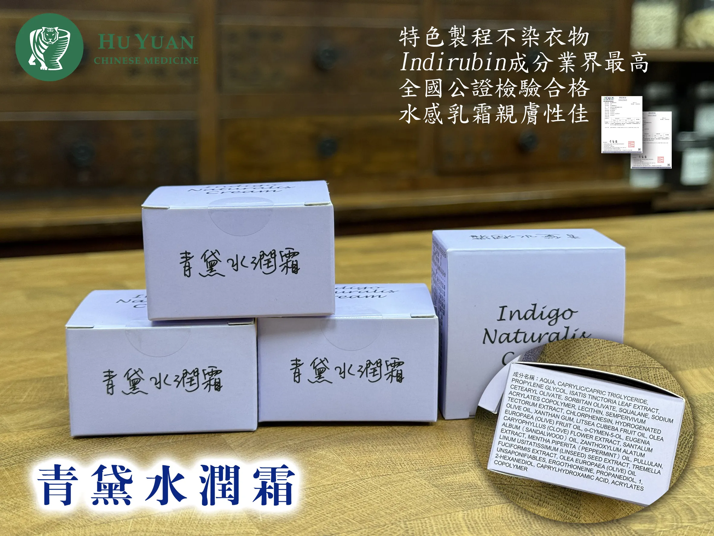 青黛水潤霜/青黛霜/青黛潤膚霜/青黛修復霜/緩解肌膚敏感/緩解乾燥發癢/異世界膚質的改善