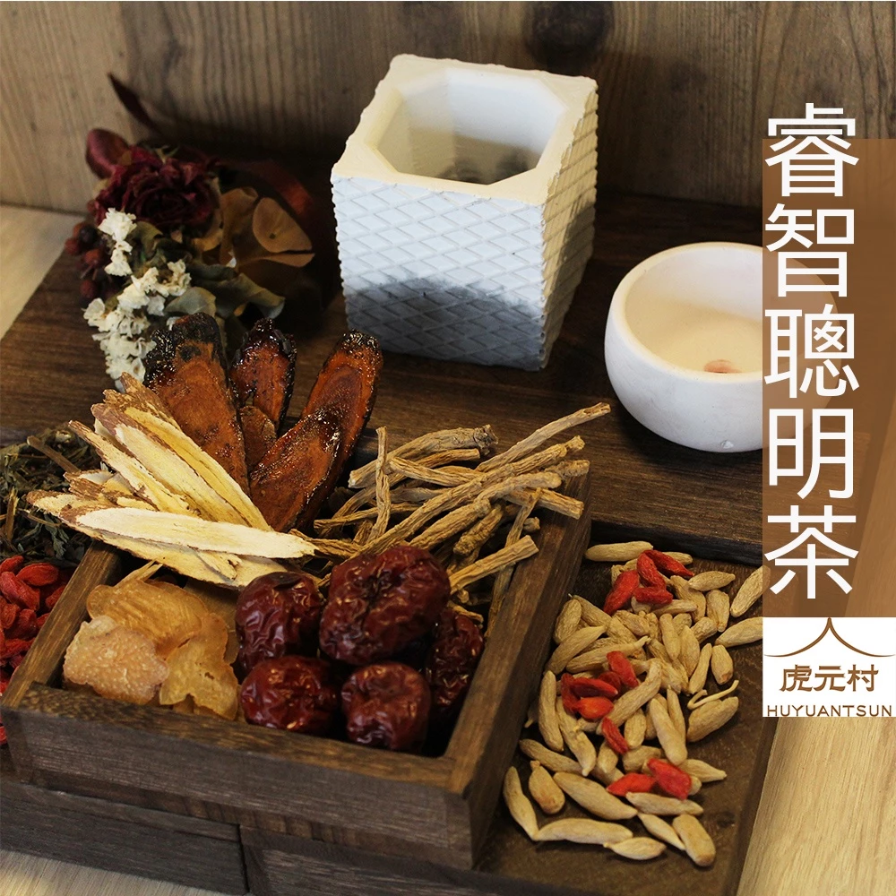 【虎元村】睿智聰明茶/聰明茶/疲倦改善/提神醒腦/腦力清晰/純漢方組成/10包