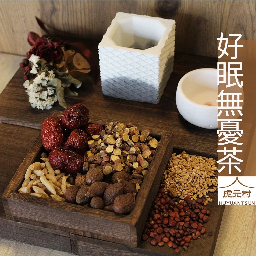 【虎元村】好眠無憂茶/舒緩壓力/純草本組成/無咖啡因/好眠茶/10包入
