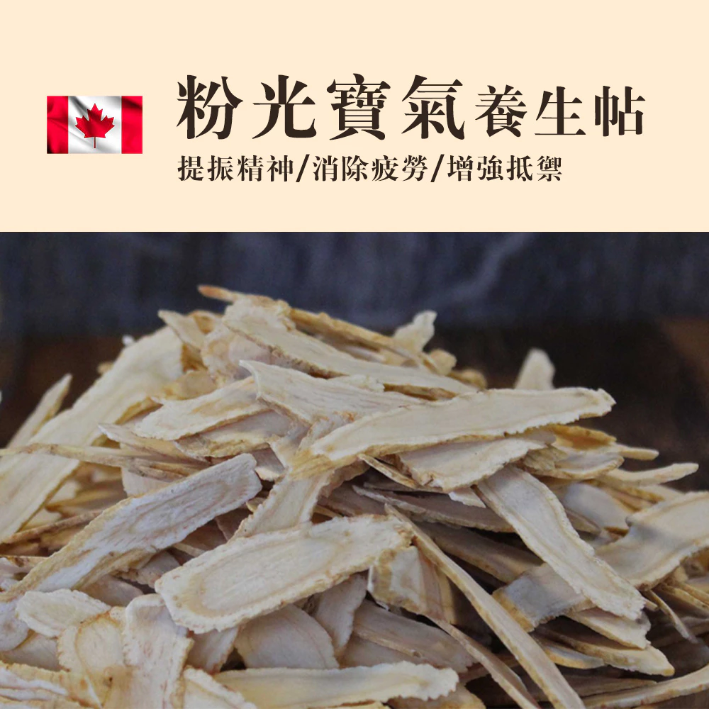 【虎元村】粉光寶氣養生帖/多倫多粉光/2~4人份/提振精神/溫和養生/清補元氣