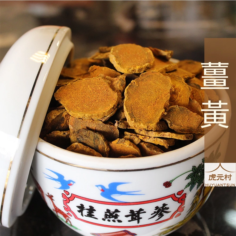 【虎元村】薑黃/薑黃片/檢驗合格/味道濃/嚴選薑黃