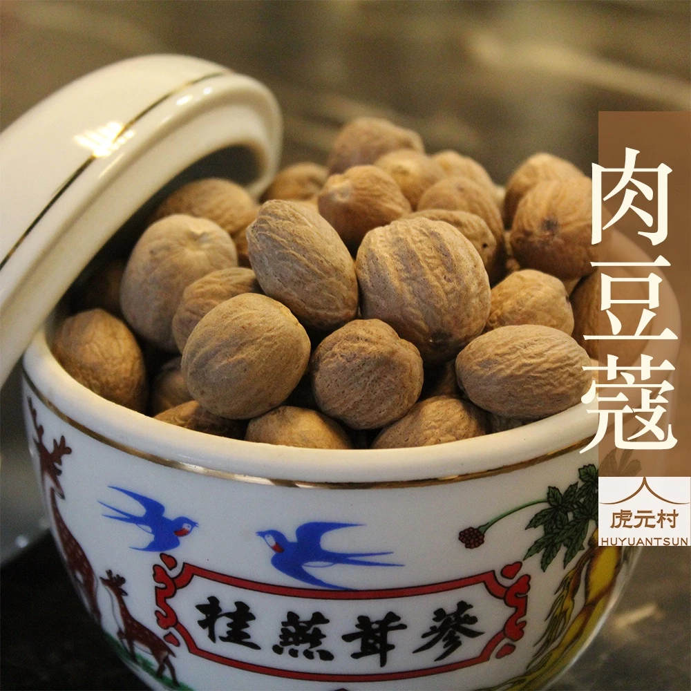 【虎元村】肉豆蔻/香料/粒粒扎實飽滿/台中辛香料批發零售