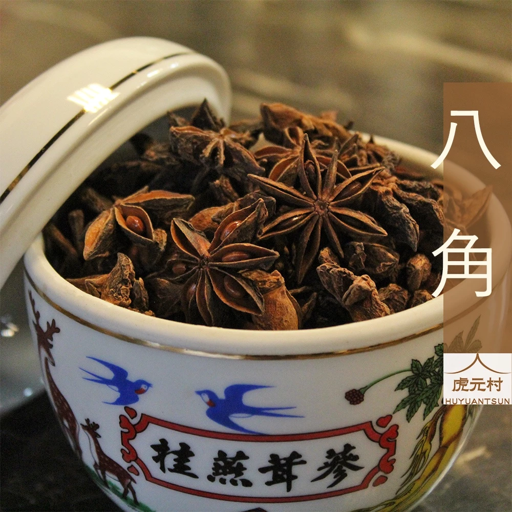 【虎元村】八角/大茴/八角茴香/香料/越南特產/檢驗合格/台中辛香料批發零售