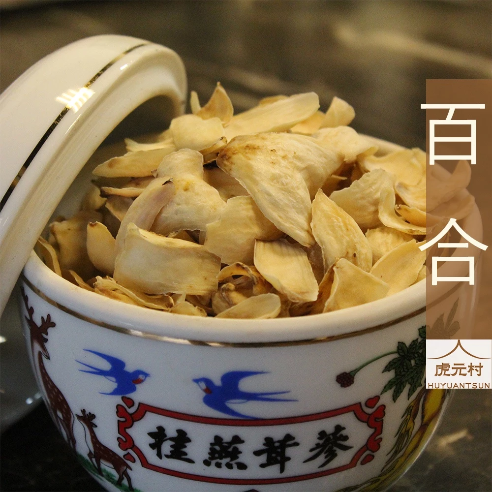 【虎元村】百合/無硫百合/檢驗合格