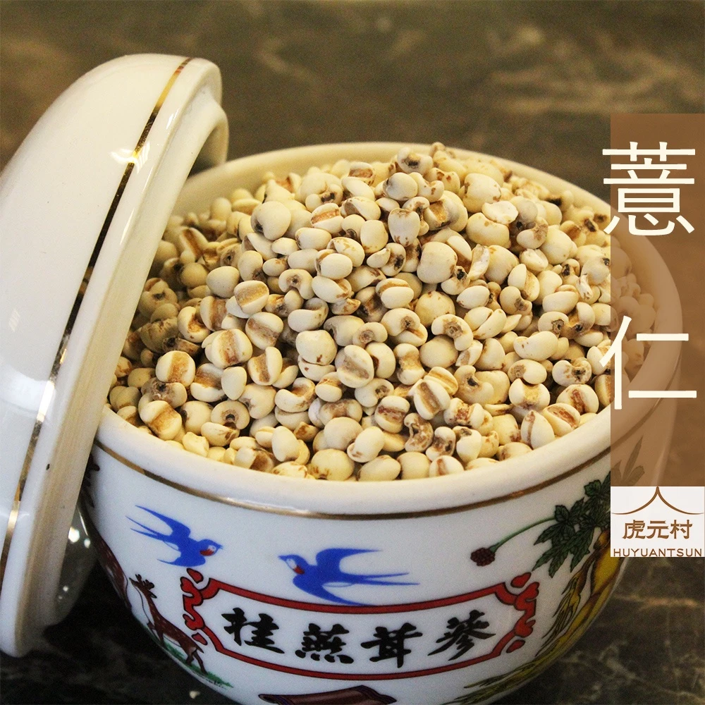 【虎元村】薏仁/薏苡仁/四神湯必備/檢驗合格