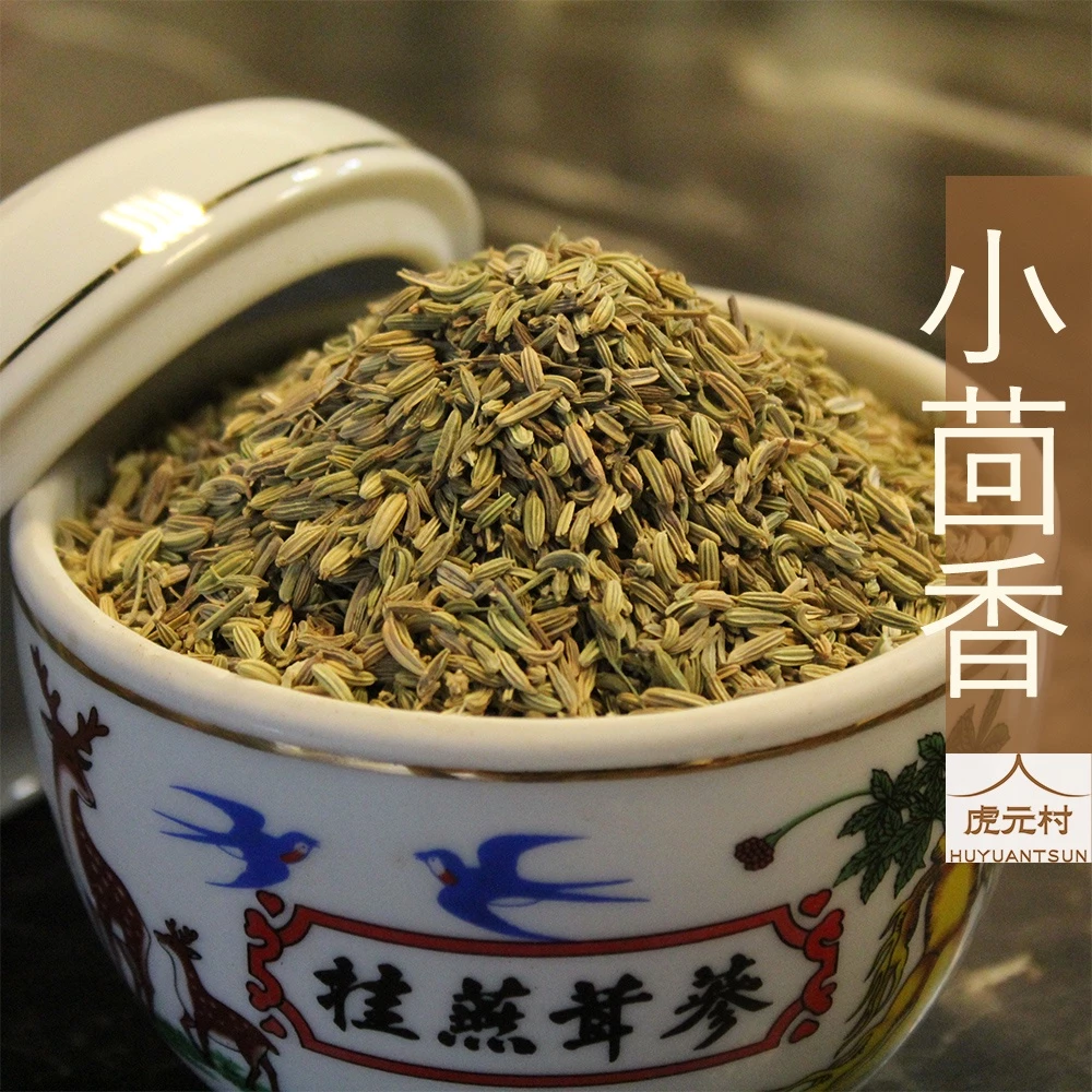 【虎元村】小茴香/香料/梗少乾淨/檢驗合格