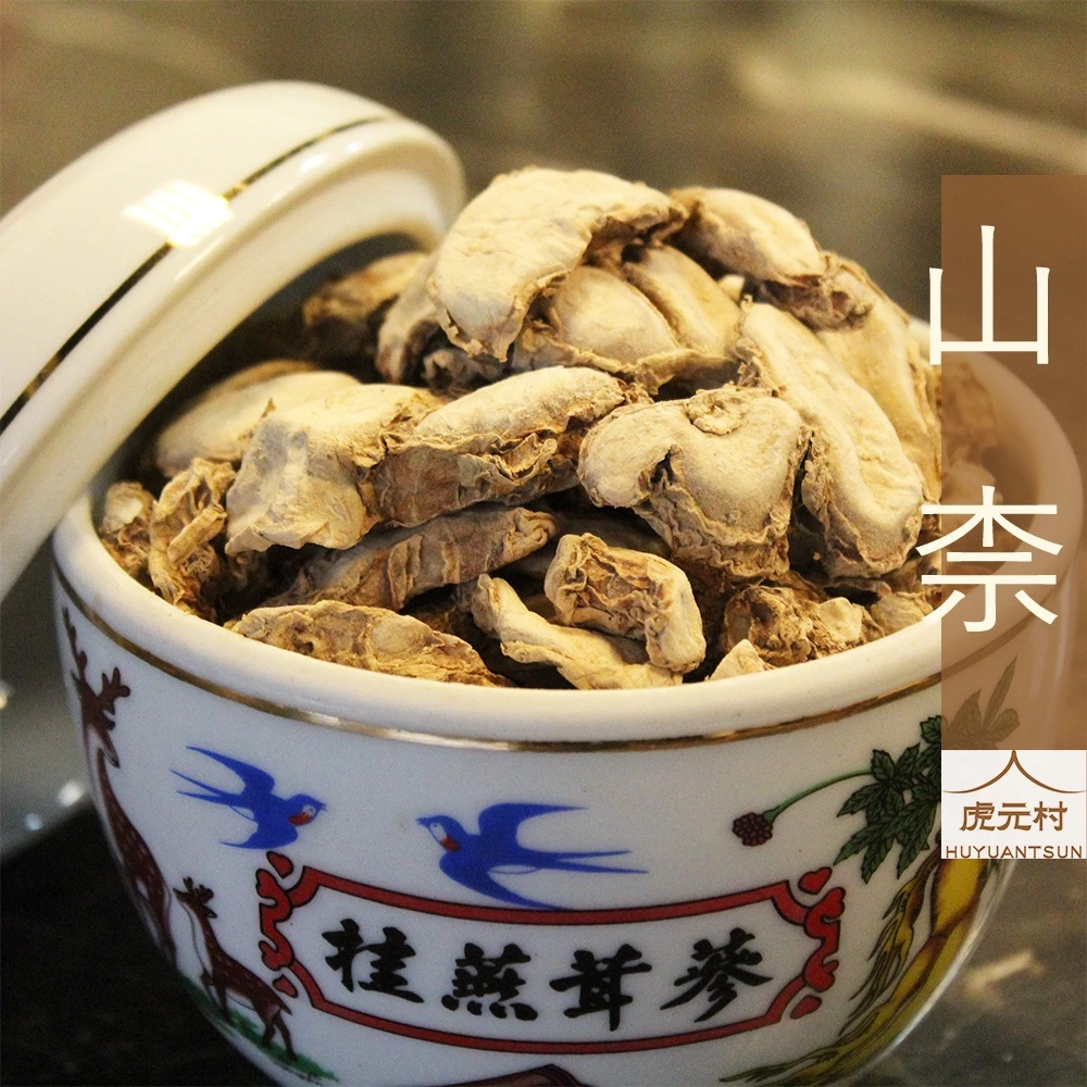 【虎元村】山柰/山奈/沙薑/香料/香濃飽滿/台中辛香料批發零售