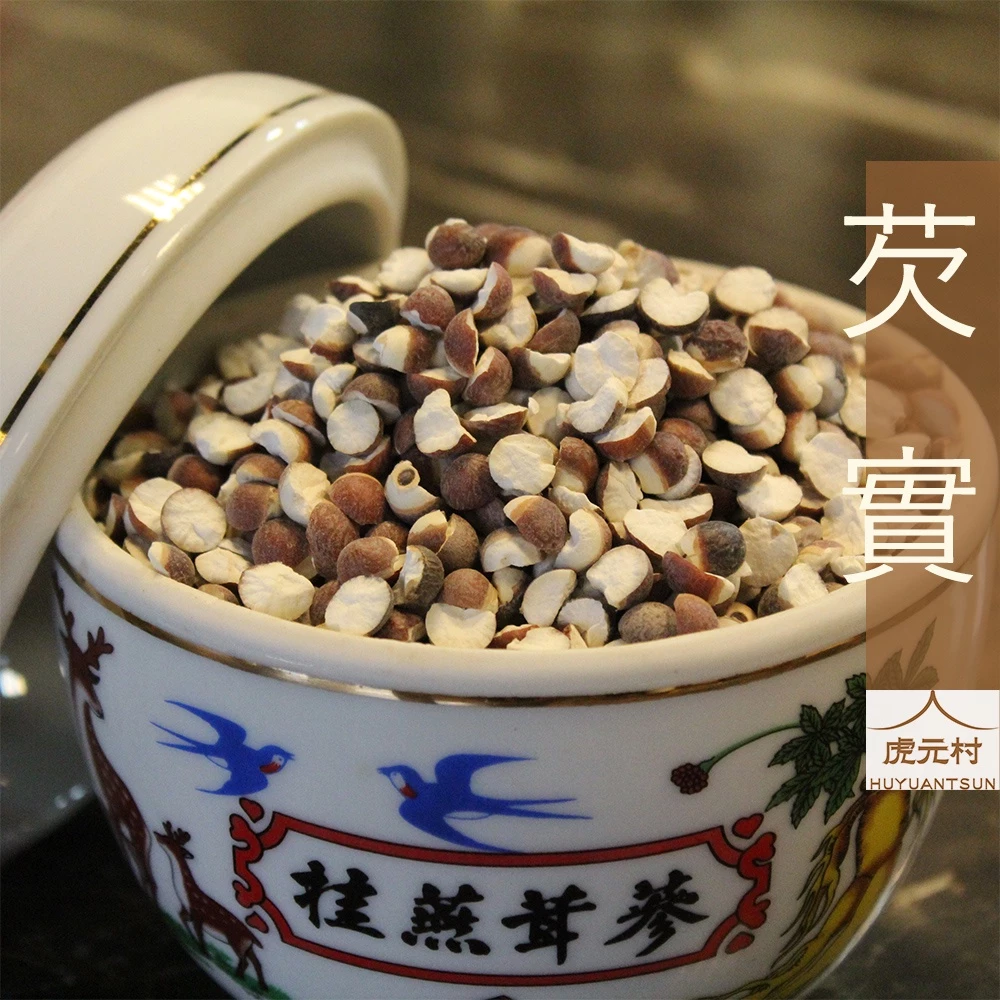 【虎元村】芡實/特大粒/四神湯必備/檢驗合格