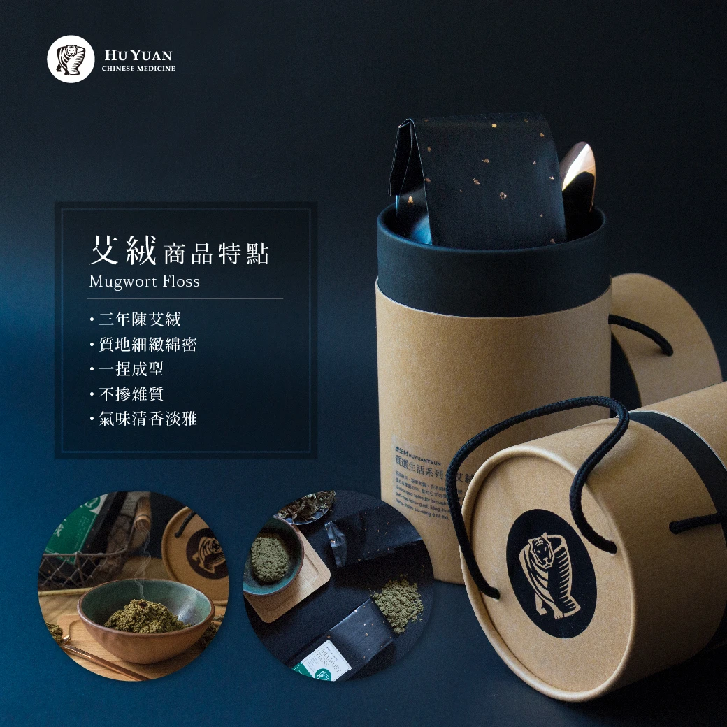 【虎元村】高級艾絨禮盒組/質選艾絨/艾絨/附說明書及秤匙/三年陳艾/薰香/香氛/天然/除濕除臭/空間淨化