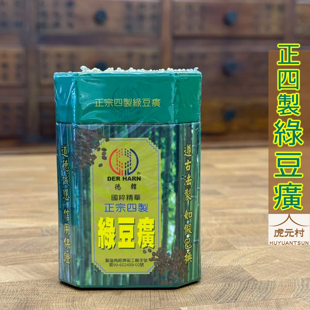 【虎元村】正四製綠豆癀/綠豆癀/正宗製法/食品級/2兩裝/天然保健